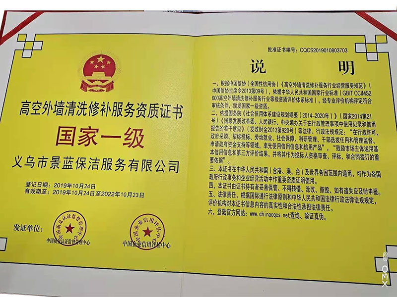 天津高空外墙清洗修补服务国家一级资质证书